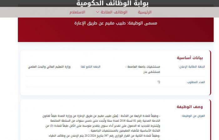 بالبلدي: قدم
      الآن..
      جامعة
      العاصمة
      تعلن
      عن
      72
      وظيفة
      في
      عدد
      من
      التخصصات..
      وظائف
      جامعة