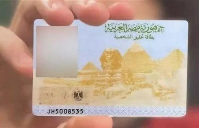 بالبلدي : استخراج
      بطاقة
      الرقم
      القومي
      خلال
      ساعة..
      الرسوم
      والأماكن