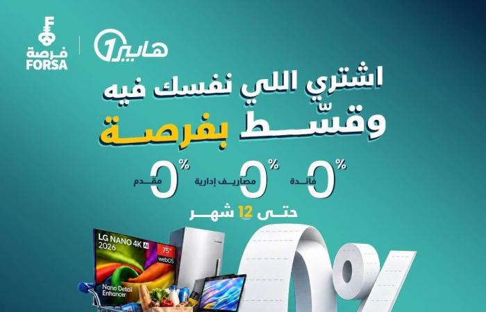بالبلدي : فرصة
      تتيح
      تقسيط
      المشتريات
      حتى
      12
      شهرًا
      بدون
      مقدم
      أو
      مصاريف
      أو
      مقدم
      من
      Hyperone