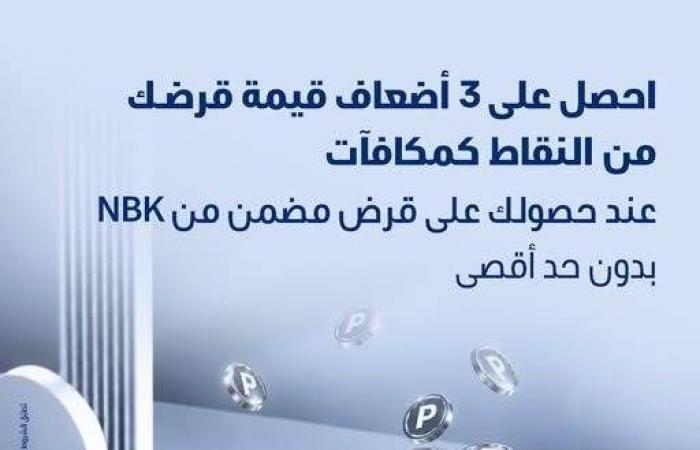 بالبلدي : احصل
      على
      قرض
      بضمان
      الشهادة
      من
      بنك
      الكويت
      الوطني
      مصر
      واستمتع
      بنقاط
      تعادل
      3
      أضعاف
      قيمة
      القرض