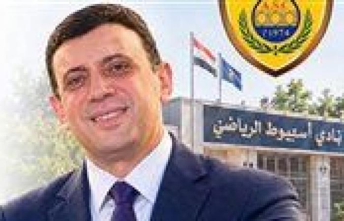 بالبلدي: عمرو
      لطفي
      يعلن
      ترشحه
      لمنصب
      أمين
      صندوق
      نادي
      أسيوط
      الرياضي