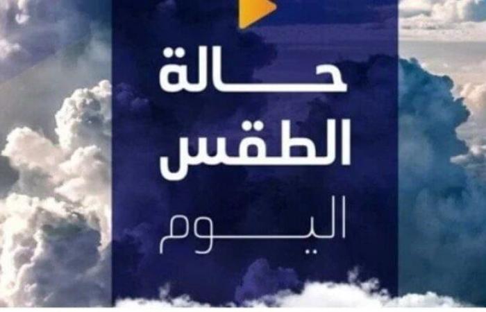 بالبلدي: مائل
      للحرارة
      رطب
      ليلاً..
      حالة
      الطقس
      المتوقعة
      اليوم
      الأحد
      20
      سبتمبر
      2026