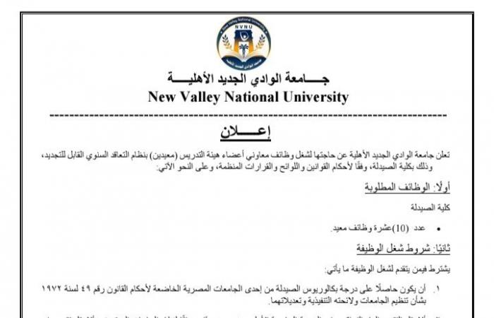 بالبلدي: وظيفة
      جامعة..
      جامعة
      الوادي
      الجديد
      الأهلية
      تعلن
      عن
      وظائف
      لأعضاء
      هيئة
      التدريس
      بعدد
      من
      كليتها