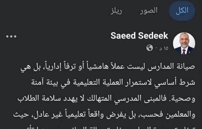 بالبلدي : قيادي
      سابق
      بالتعليم
      يستعرض
      حلا
      لمشكلة
      صيانة
      المدارس
      بلا
      تكلفة
      إضافية