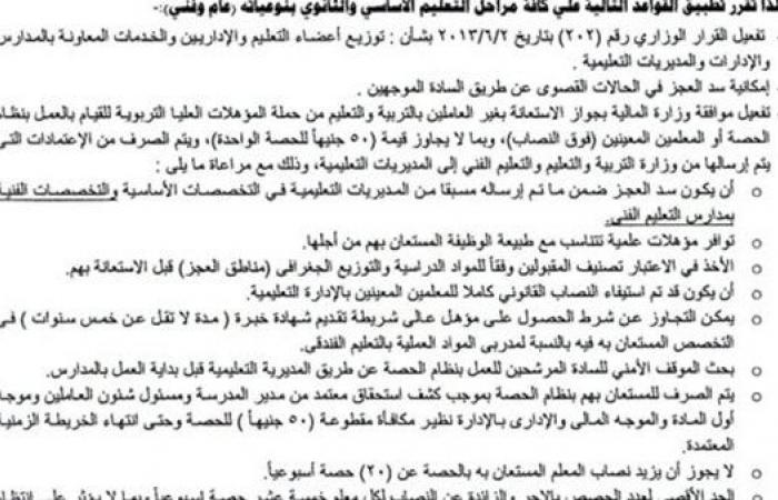 بالبلدي: التعليم
      تصدر
      كتابًا
      دوريًا
      لسد
      عجز
      المعلمين
      بالمدارس
      الرسمية