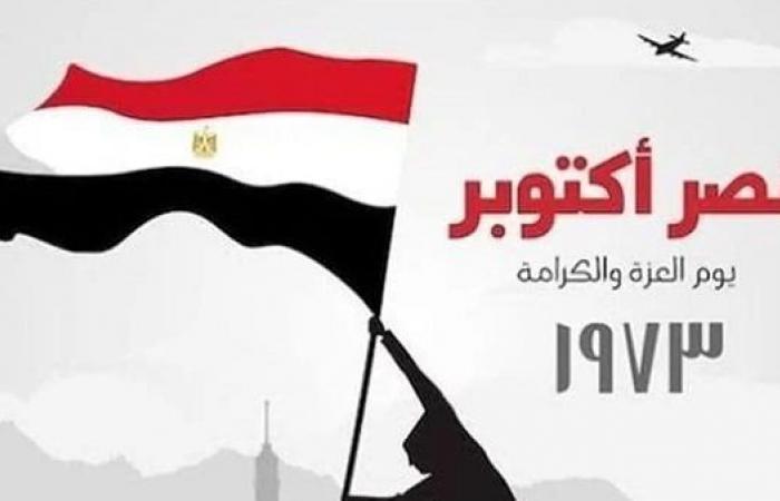 بالبلدي: موعد
      إجازة
      6
      أكتوبر
      2026..
      هل
      يتم
      ترحيل
      العطلة
      إلى
      الخميس؟