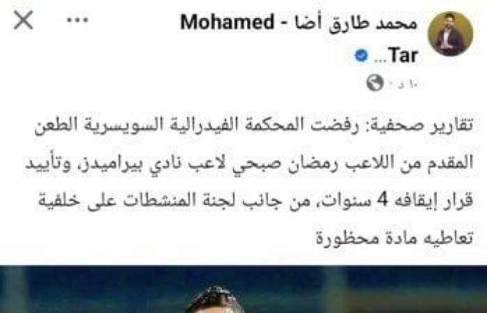 بالبلدي: المحكمة
      الفيدرالية
      السويسرية
      ترفض
      طعن
      رمضان
      صبحي
      وتؤيد
      إيقافه
      4
      سنوات