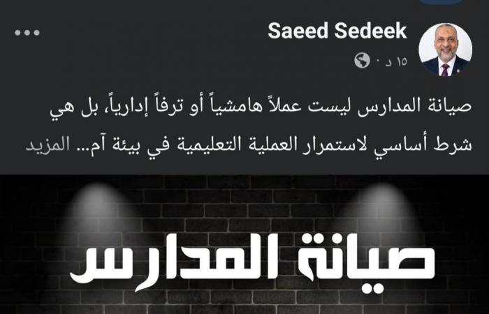 بالبلدي : قيادي
      سابق
      بالتعليم
      يستعرض
      حلا
      لمشكلة
      صيانة
      المدارس
      بلا
      تكلفة
      إضافية