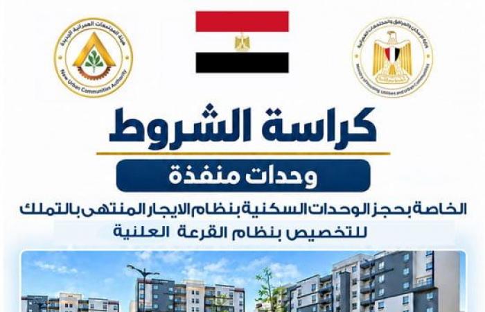بالبلدي : تحميل
      كراسة
      شروط
      حجز
      وحدة
      سكنية
      بنظام
      الإيجار
      التمليكي
      2026