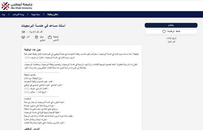 بالبلدي: وظيفة
      جامعة..
      جامعة
      أبوظبي
      تعلن
      عن
      وظائف
      أستاذ
      مساعد
      في
      عدد
      من
      التخصصات