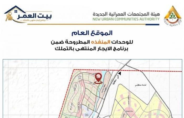 بالبلدي : تحميل
      كراسة
      شروط
      حجز
      وحدة
      سكنية
      بنظام
      الإيجار
      التمليكي
      2026