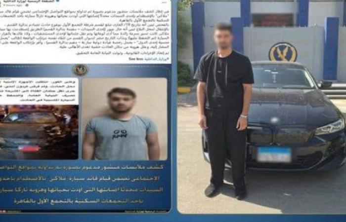 بالبلدي: عاجل
      |
      ضبط
      المتهم
      الثاني
      في
      حادث
      دهس
      فتاة
      التجمع
      الأول