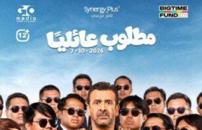 بالبلدي: بعد
      طرح
      البوستر..
      موعد
      عرض
      فيلم
      مطلوب
      عائليا
      في
      دور
      السينما
      لـ
      كريم
      عبد
      العزيز