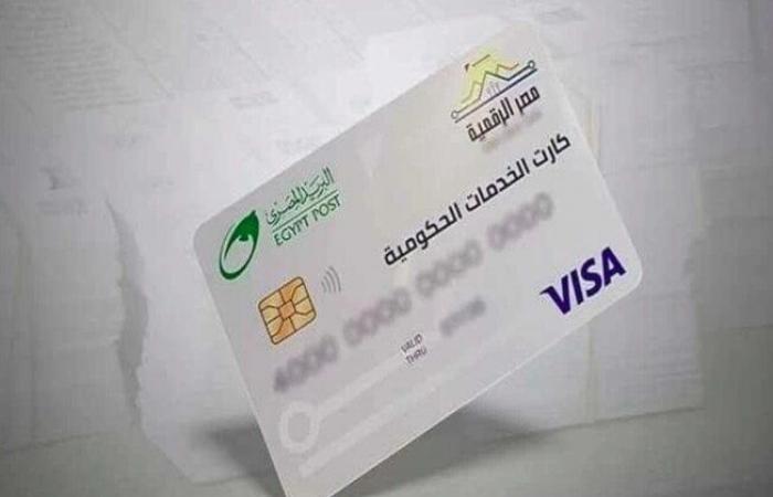 بالبلدي: الكارت
      الموحد
      بديل
      بطاقة
      التموين..
      أهم
      مميزاته
      وخطوات
      الحصول
      عليه