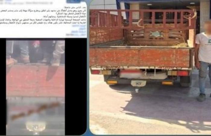 بالبلدي : الداخلية
      تكشف
      ملابسات
      فيديو
      تحميل
      أطفال
      بصندوق
      سيارة
      في
      الفيوم