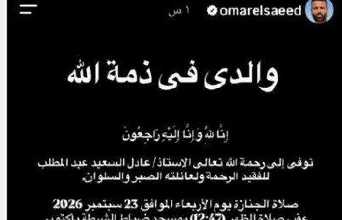 بالبلدي: وفاة
      والد
      الفنان
      عمر
      السعيد..
      وصلاة
      الجنازة
      من
      مسجد
      الشرطة
      ظهر
      اليوم