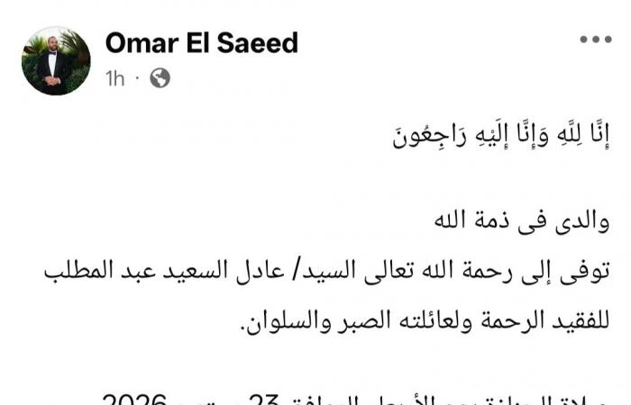 بالبلدي: وفاة
      والد
      الفنان
      عمر
      السعيد..
      وهذا
      موعد
      ومكان
      الجنازة