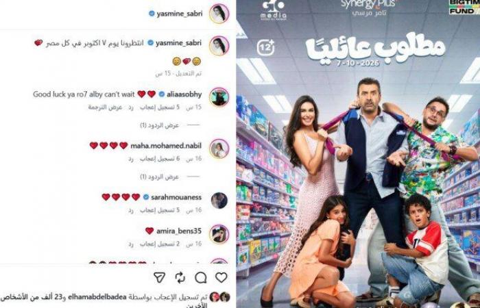 بالبلدي: «انتظرونا
      يوم
      7
      أكتوبر»..
      ياسمين
      صبري
      تروج
      لفيلم
      «مطلوب
      عائليا»