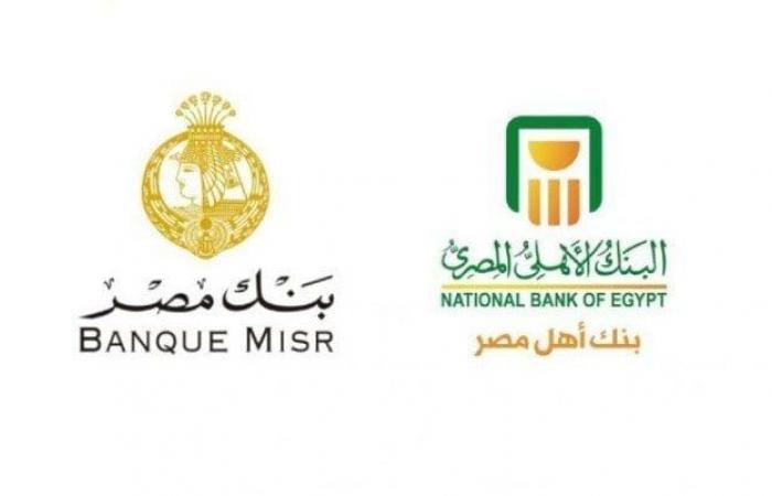 بالبلدي : بعد
      تثبيت
      الفائدة..
      تفاصيل
      شهادات
      الادخار
      في
      بنك
      مصر
      والبنك
      الأهلي