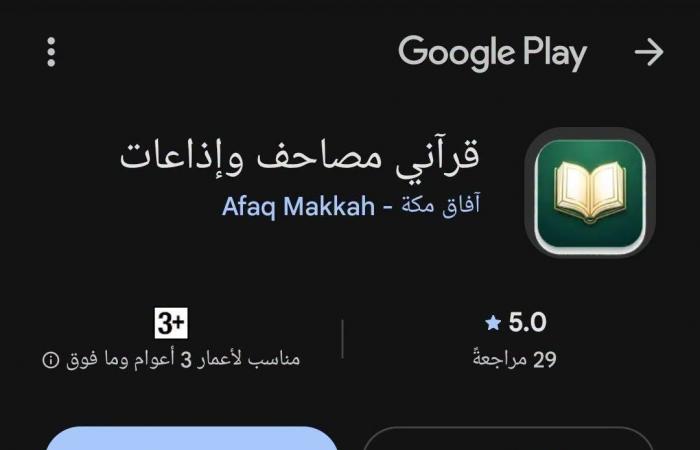 بالبلدي : واعظ
      أزهري
      من
      ذوي
      الهمم
      يبرمج
      تطبيقًا
      جديدًا
      للقرآن
      الكريم
      على
      جوجل
      بلاي