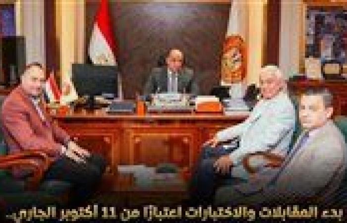 بالبلدي: وزارة
      العمل:
      بدء
      مقابلات
      واختبارات
      المتقدمين
      للوظائف
      11
      أكتوبر
      الجاري