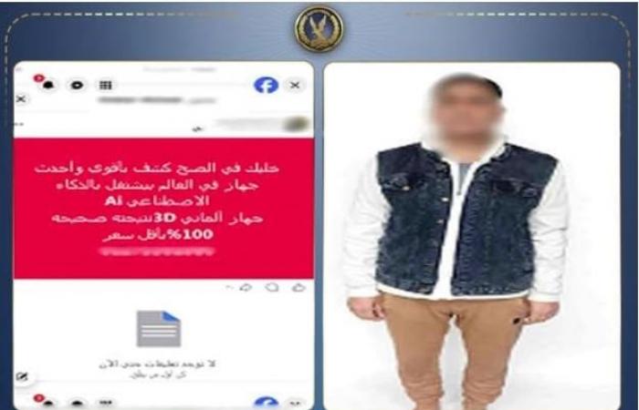 بالبلدي : ضبط
      متهم
      ادعى
      استخدام
      الذكاء
      الاصطناعي
      للتنقيب
      عن
      الآثار
      بالشرقية