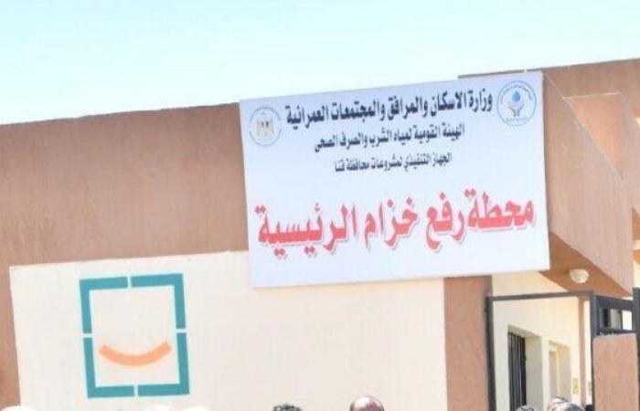 بالبلدي: محافظ
      قنا
      يعلن
      بدء
      استقبال
      طلبات
      الاشتراك
      بخدمات
      الصرف
      الصحي
      بقريتي
      «خزام
      والعقب»
      بقوص