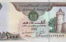 بالبلدي : سعر
      الدرهم
      الإماراتي
      اليوم
      الأحد
      6
      سبتمبر
      2026..
      بكام
      مقابل
      الجنيه؟