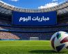 بالبلدي : مواعيد
      مباريات
      اليوم
      الخميس
      682026..
      مواجهات
      مثيرة
      في
      الدوري
      الأوروبي
      وكأس
      رابطة
      الدوري
      الإنجليزي