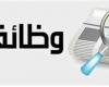 3070
      فرصة
      عمل
      جديدة
      بالقطاع
      الخاص..
      وظائف
      برواتب
      تصل
      إلى
      9500
      جنيه