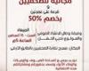 بالبلدي: على
      مسرح
      نقابة
      الصحفيين
      السبت
      المقبل..
      4
      عمرات
      مجانية
      وعمرتان
      بخصم
      50%