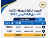 بالبلدي : عاجل|
      "تنسيق
      المرحلة
      الثانية
      2026"..
      التعليم
      العالي
      تعلن
      الحدود
      الدنيا
      لـ266
      ألف
      طالب