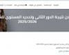 بالبلدي: التعليم
      تعلن
      نتيجة
      الدور
      الثاني
      للطلاب
      المصريين
      بالخارج
      على
      هذا
      الرابط