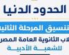 بالبلدي: رسميًا..
      إعلان
      الحدود
      الدنيا
      لتنسيق
      المرحلة
      الثانية
      2026
      للشعبة
      الأدبية