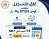 بالبلدي : التعليم
      العالي:
      إغلاق
      باب
      تسجيل
      الرغبات
      لطلاب
      مدارس
      STEM
      والنيل
      المصرية
      الدولية
      29
      أغسطس