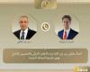 وزير
      الخارجية
      ونظيره
      البريطاني
      يبحثان
      تطورات
      القضية
      الفلسطينية