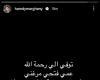 بالبلدي: بعد
      4
      أشهر
      من
      رحيل
      والده..
      حمدي
      الميرغني
      يعلن
      وفاة
      عمه