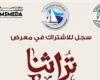بالبلدي: فرصة
      ذهبية
      لأصحاب
      الحرف
      بدمياط..
      دعوة
      للمشاركة
      في
      معرض
      تراثنا
      2026