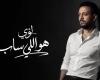 بالبلدي: لؤي
      يستعد
      لطرح
      أغنية
      "هو
      اللي
      ساب"
      الخميس
      المقبل