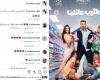 بالبلدي: «انتظرونا
      يوم
      7
      أكتوبر»..
      ياسمين
      صبري
      تروج
      لفيلم
      «مطلوب
      عائليا»