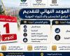بالبلدي: 1
      أكتوبر
      آخر
      موعد
      للتقديم
      على
      برامج
      الدراسات
      المهنية
      بجامعة
      أسيوط
