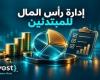 بالبلدي : إدارة
      رأس
      المال
      للمبتدئين:
      القواعد
      الأساسية