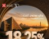 بالبلدي : بنك
      saib
      يرفع
      العائد
      السنوي
      على
      شهادة 
      «Excellence»
      الثلاثية
      ذات
      العائد
      الثابت
      إلى
      18.25%