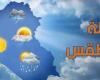 بالبلدي: حالة
      الطقس
      غدا
      الجمعة..
      أمطار
      ورياح
      وانخفاض
      ملحوظ
      ليلا