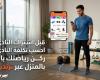 قبل اشتراك النادي... احسب تكلفة ركن رياضتك بالمنزل عبر ترنديول