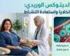 حقن الديتوكس الوريدي: تجديد الخلايا واستعادة النشاط