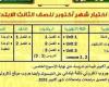 بالبلدي: مقرر
      اختبار
      شهر
      أكتوبر
      الصف
      الثالث
      الابتدائي
      جميع
      المواد