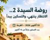 بالبلدي : «روضة
      السيدة
      2»
      تفتح
      أبوابها
      للأهالي..
      بدء
      تسكين
      المستحقين
      13
      أكتوبر
      بعد
      خفض
      القيمة
      الإيجارية
