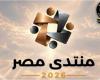 «منتدى
      مصر
      2026»
      يناقش
      بجلسته
      الثانية
      أثر
      التنمية
      الحضرية
      والعمرانية
      في
      حياة
      المواطن