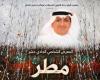 quot;مطرquot;..
      معرض
      جديد
      للفنان
      أحمد
      حسين
      الغامدي
      بأتيليه
      جدة
      الأربعاء